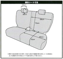 日産 B21W デイズ/デイズルークス等 軽自動車 リヤ ( 後席 ) 分割シート 汎用 ニット素材 撥水シートカバー リーフ模様 ベージュ/BE_画像2