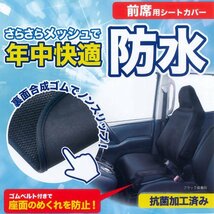 防水 カーシートカバー フロント用 軽自動車 普通車 汎用 運転席 助手席 兼用 1枚 メッシュネオ 抗菌防臭加工 メッシュ素材 グレー GR_画像3