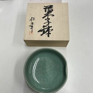 ○菓子鉢 未使用保管品