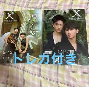 X Blush 中国雑誌 OffGun 2冊 トレカ カード付き タイ