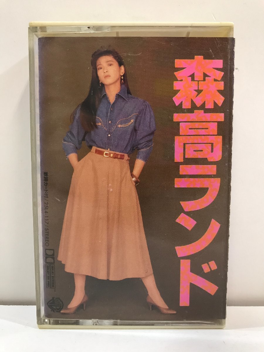 ヤフオク! -「森高千里」(カセットテープ) の落札相場・落札価格