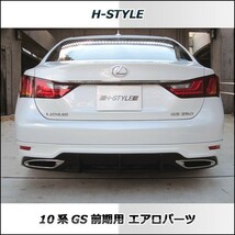 h-style　レクサス　10系　GS　前期　リヤスカート　リヤ　（素地・未塗装）_画像5