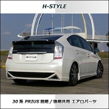 h-style　プリウス　30系　前期/後期用　サイドスカート　左右セット　（素地・未塗装）_画像3