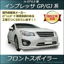 h-style　インプレッサ　スポーツ・G4　フロントスポイラー　フロント　（素地・未塗装）_画像1