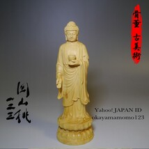 82.10-7　大師手工彫刻 【站立如来立像】全高155mm 重量105g 仏教美術 招財鎮宅 高密木彫 置物 美品 ★木雕 仏像 仏教美術 佛教美術 古美術_画像1