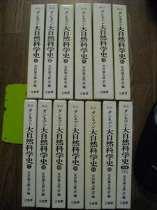  new translation Dan ne man large natural science history all 12 volume + another volume . attaching three ..1977 year ~ free shipping 