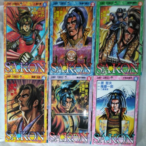 ＳＡＫＯＮ＝戦国風雲録＝　　　１ （ジャンプコミックス） 原　哲夫　6巻セット