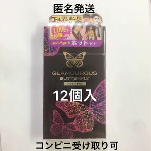 グラマラスバタフライ ホットゼリー12個入り