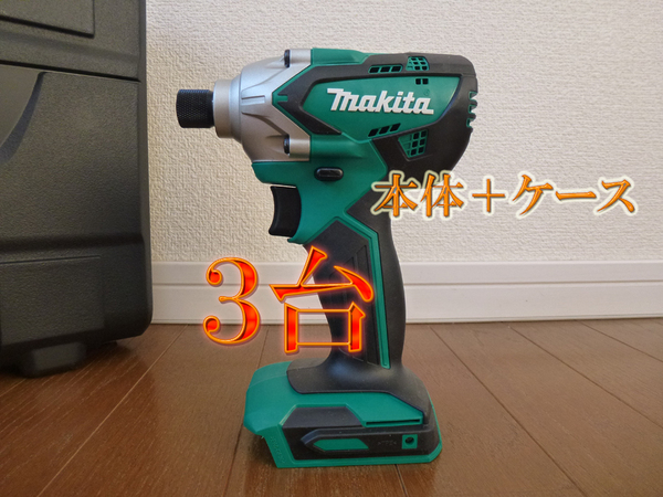 ★新品★ マキタ MTD001DSX【本体とケース】３台 インパクトドライバー makita（バッテリー BL1415G、充電器 DC18SG は付きません）MTD001D