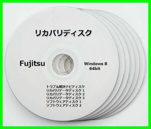 ●送料無料● FUJITSU 富士通　WF1/J Windows8 64bit　DVD 6枚セット リカバリディスク　サポート対応