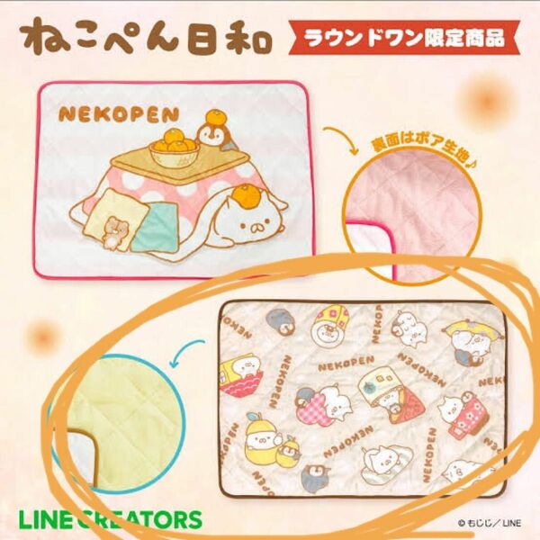 ラウンドワン限定　ねこぺん　ブランケット