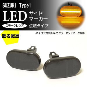 ☆送料込 SUZUKI 01 点滅 スモーク LED サイドマーカー スモークレンズ 交換式 アルト ワークス HA11S HB11S HB21S HA21S キャリイ DA63T