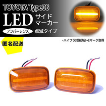 送料込 TOYOTA 06 点滅 LED サイドマーカー アンバー レンズ ターン ランプ MR-2 AW11 ランドクルーザー 80 系 プラド 70系 ランクル 後期_画像1