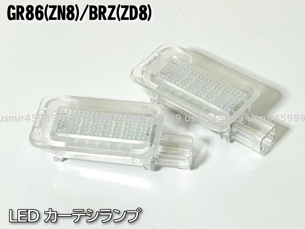 送料込 トヨタ GR86 ZN8 BRZ ZD8 LED カーテシランプ クリアレンズ 白光 ホワイトLED 交換式 フットランプ ウェルカムランプ ドアランプ