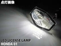 送料無料 ホンダ 01 LED ライセンス ランプ ナンバー灯 交換式 純正 N-ONE JG1 JG2 N-WGN N-WGNカスタム JH1 JH2 CR-V RD1 RD2 RE3 RE4_画像3