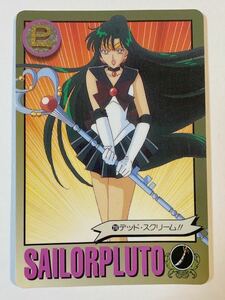 美少女戦士 セーラームーンS カードダス バンダイ 210 冥王せつな セーラープルート 当時物 カード BANDAI 1994年 デッド スクリーム