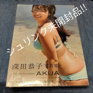 ＡＫＵＡ　深田恭子写真集 ＮＤ　ＣＨＯＷ／〔撮影〕