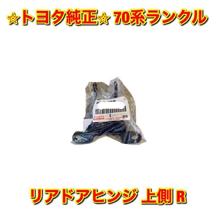2023年最新】ヤフオク! -ランドクルーザー70 純正部品の中古品・新品