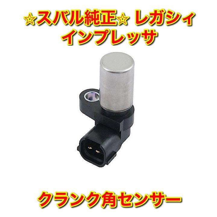 2023年最新】ヤフオク! -純正クランク角センサー(電装品)の中古品