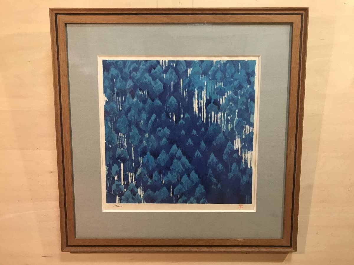 東山魁夷「青い峡」 木版画生前作品落款・エディション・作品証明