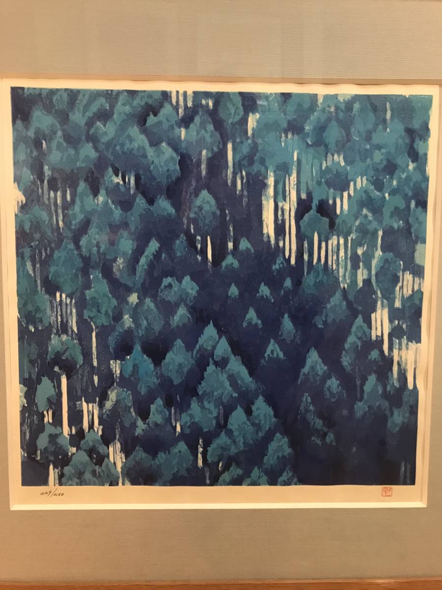 東山魁夷「青い峡」 木版画生前作品落款・エディション・作品証明