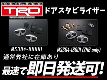 TRD ドアスタビライザー クラウンアスリート GRS200 GRS201 ドア2枚分 剛性アップ [最短即納可能]_画像1