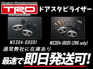 TRD ドアスタビライザー クラウンアスリート GRS200 GRS201 ドア2枚分 剛性アップ [最短即納可能]