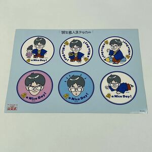 送料120円～【訳有・長期保管品】非売品 公文式 kumon 羽生善治 名人 ステッカー シール 将棋 はぶよしはる