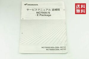 【1-3日発送/送料無料】Honda NC750X/S サービスマニュアル package 補足版 ホンダ K32_28