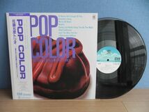 ■LP【国内盤 】佐藤允彦トリオ /POP COLOR・野信義 日野元彦/「アントニオの唄」☆HL-5021/1983年◆ピアノトリオ 帯付き◆和ものm73_画像1