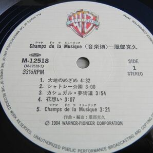 ■LP【国内盤】 服部克久 Katsuhisa Hattori / Champs De La Musique 音楽畑☆M-12518/1984年◆試聴済み 帯の画像2