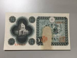 【注目/珍品/レア/希少/貴重】国会議事堂　10円札　エラー