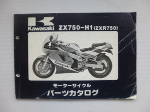 カワサキ パーツリストZX750-H1（ZXR750)99911-1164-01送料無料