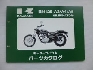 カワサキ パーツリストELIMINATOR （BN125-A3/A4/A5)99908-1007-04送料無料