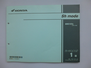 ホンダ パーツリストSh mode ANC125E（JF51)1版送料無料