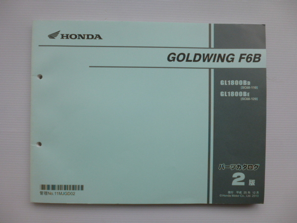 ホンダ パーツリストGOLDWING F6B（GL1800BD/BE(SC68))2版送料無料