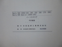 ホンダ パーツリストBenly50S/Benly50SSpecial（CD50ST/SV/SW/S4/S5/S7)6版送料無料_画像5