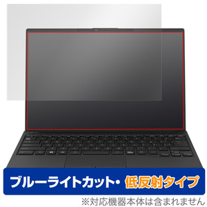 LIFEBOOK UHシリーズ UH-X/H1 / WU-X/H1 / WU2/H1 2023年1月モデル 保護 フィルム OverLay Eye Protector 低反射 ブルーライトカット