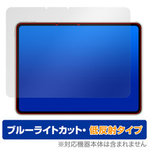 OPPO Pad 2 保護 フィルム OverLay Eye Protector 低反射 for オッポ タブレット オッポパッド 2 液晶保護 ブルーライトカット 反射防止_画像1