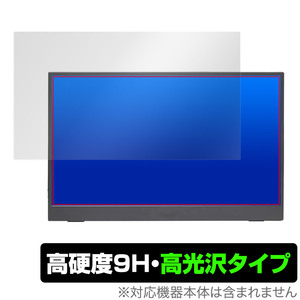 Acer AOPEN PM1 16PM1QAbmiuuzx 保護 フィルム OverLay 9H Brilliant エイサー AOPEN モバイルモニター 9H 高硬度 透明 高光沢