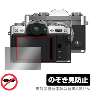 FUJIFILM X-T30 II 保護 フィルム OverLay Secret フジフイルム デジタルカメラ XT30 II 液晶保護 プライバシーフィルター 覗き見防止