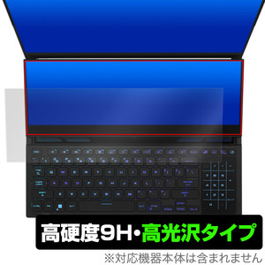 ASUS ROG Zephyrus Duo 16 (2023) GX650 ScreenPad Plus セカンドディスプレイ 保護 フィルム OverLay 9H Brilliant 9H高硬度 透明 高光沢