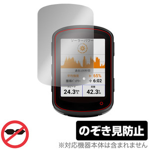 GARMIN Edge 540 Solar / 540 GPSサイクルコンピューター 用 保護 フィルム OverLay Secret 液晶保護 プライバシーフィルター 覗き見防止