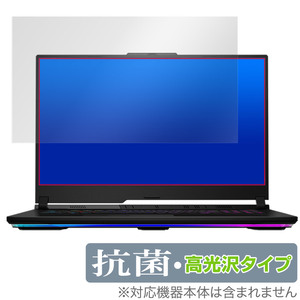 ASUS ROG Strix SCAR 17 G733PY 保護 フィルム OverLay 抗菌 Brilliant エイスース ノートパソコン Hydro Ag+ 抗菌 抗ウイルス 高光沢