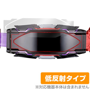 仮面ライダーギーツ 変身ベルト DXヴィジョンドライバー 保護 フィルム OverLay Plus 液晶保護 アンチグレア 反射防止 非光沢 指紋防止