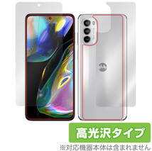 Motorola moto g82 5G 表面 背面 フィルム OverLay Brilliant for モトローラ スマホ モト g82 5G 表面・背面セット 指紋防止 高光沢_画像1