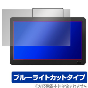 GREEN HOUSE 14型 ポータブルテレビ GH-PTV14A-BK GH-PTV14AG-BK 保護 フィルム OverLay Eye Protector 液晶保護 ブルーライトカット