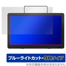 GREEN HOUSE 14型 ポータブルテレビ GH-PTV14A-BK GH-PTV14AG-BK 保護 フィルム OverLay Eye Protector 9H 高硬度 ブルーライトカット_画像1