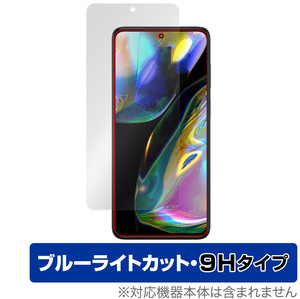 Motorola moto g82 5G 保護 フィルム OverLay Eye Protector 9H for モトローラ スマートフォン モト g82 5G 高硬度 ブルーライトカット