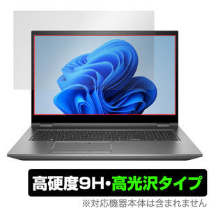 HP ZBook Fury 17.3 inch G8 Mobile Workstation 保護 フィルム OverLay 9H Brilliant ノートパソコン 9H 高硬度 透明 高光沢